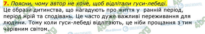 ГДЗ Українська література 7 клас сторінка Стр.123 (7)
